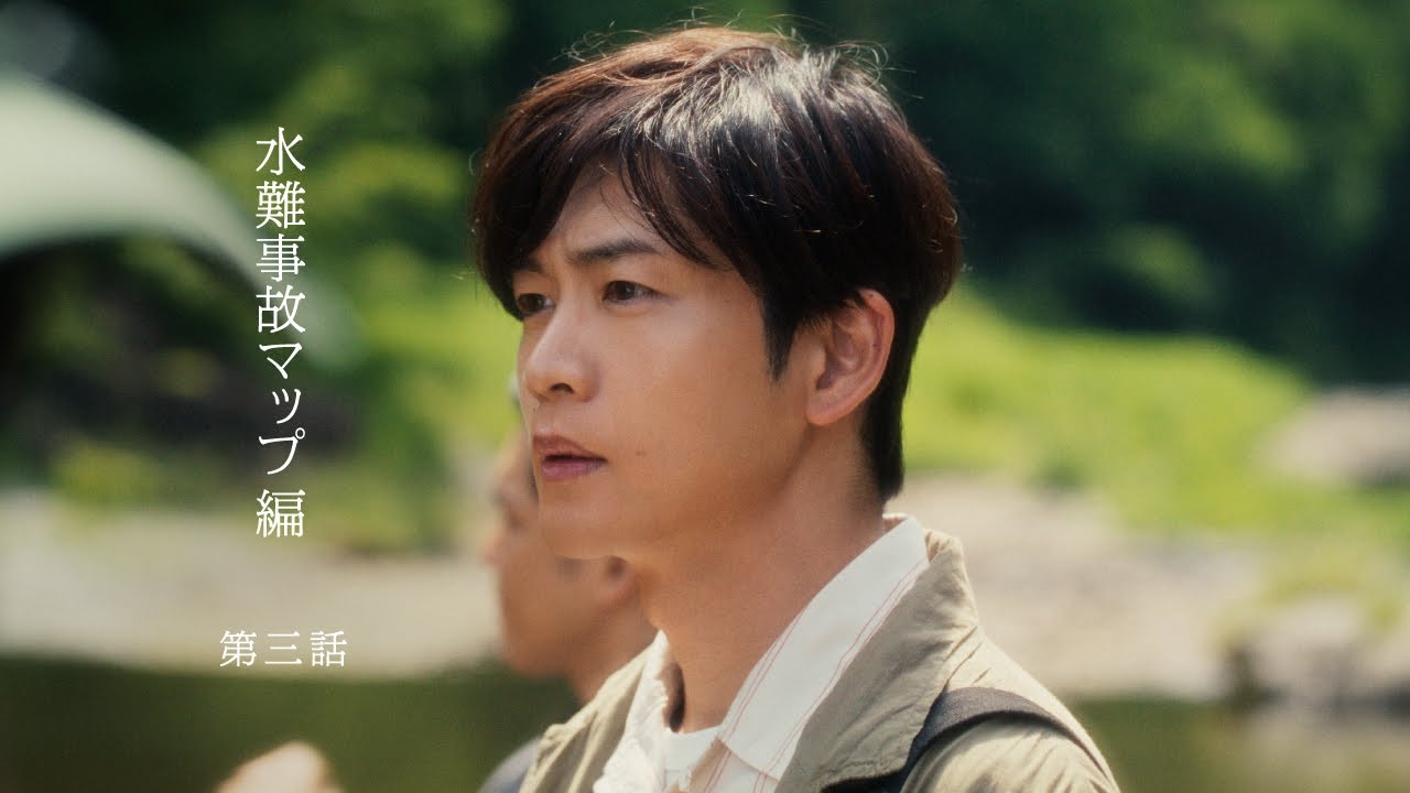 【朝日新聞社】ドラマ「新しい朝をつくれ。」水難事故マップ編 第三話