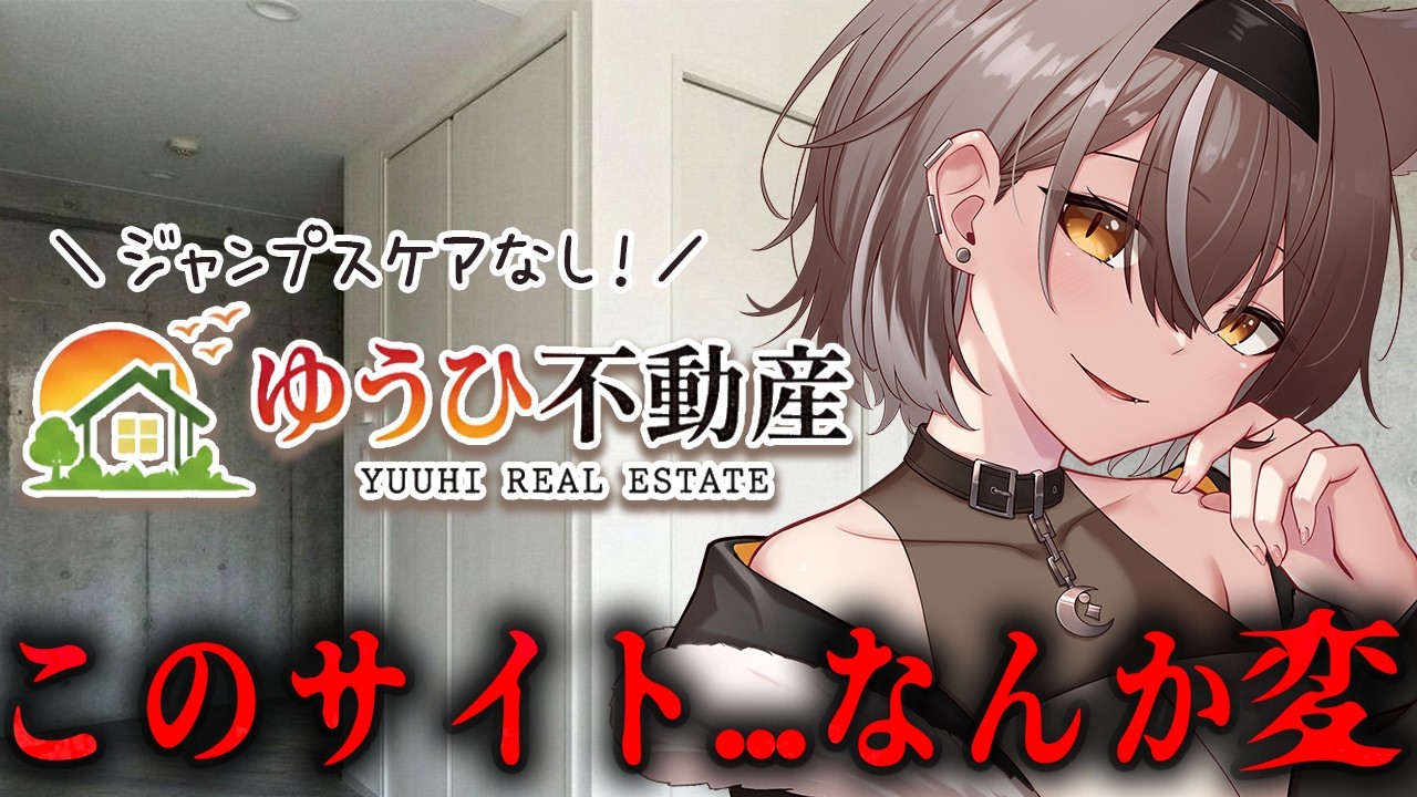 【ゆうひ不動産】じっとり怖いホラゲーらしい...？【PROMISU/ライム】