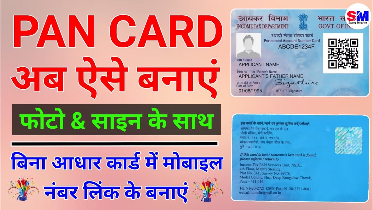 Pan Card Apply Online | physical mode pan card kaise banaye | how to apply for pan card 2022