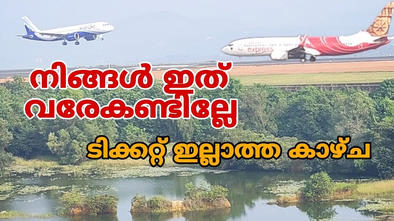 കോഴിക്കോട് എയർപോർട്ട് റൻവേ കാഴ്ചകൾ