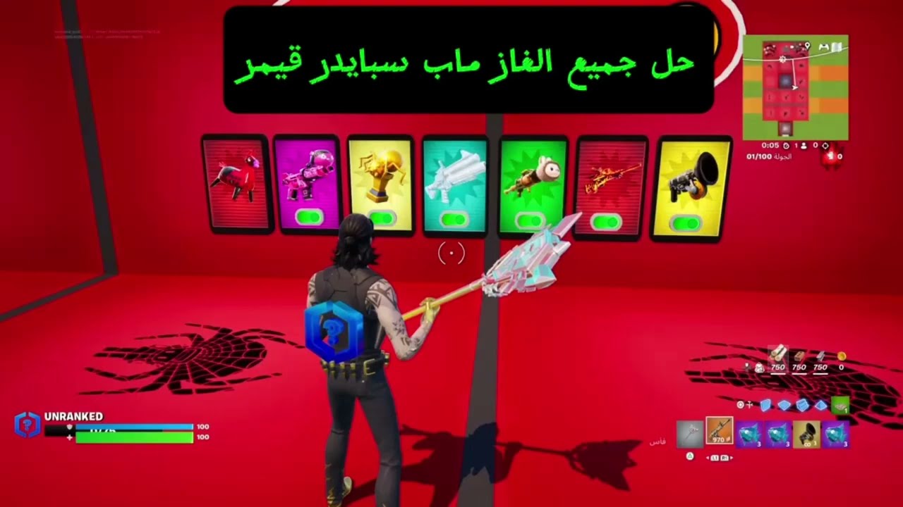 حل جميع الغاز ماب سبايدر قيمر جديدة hmos