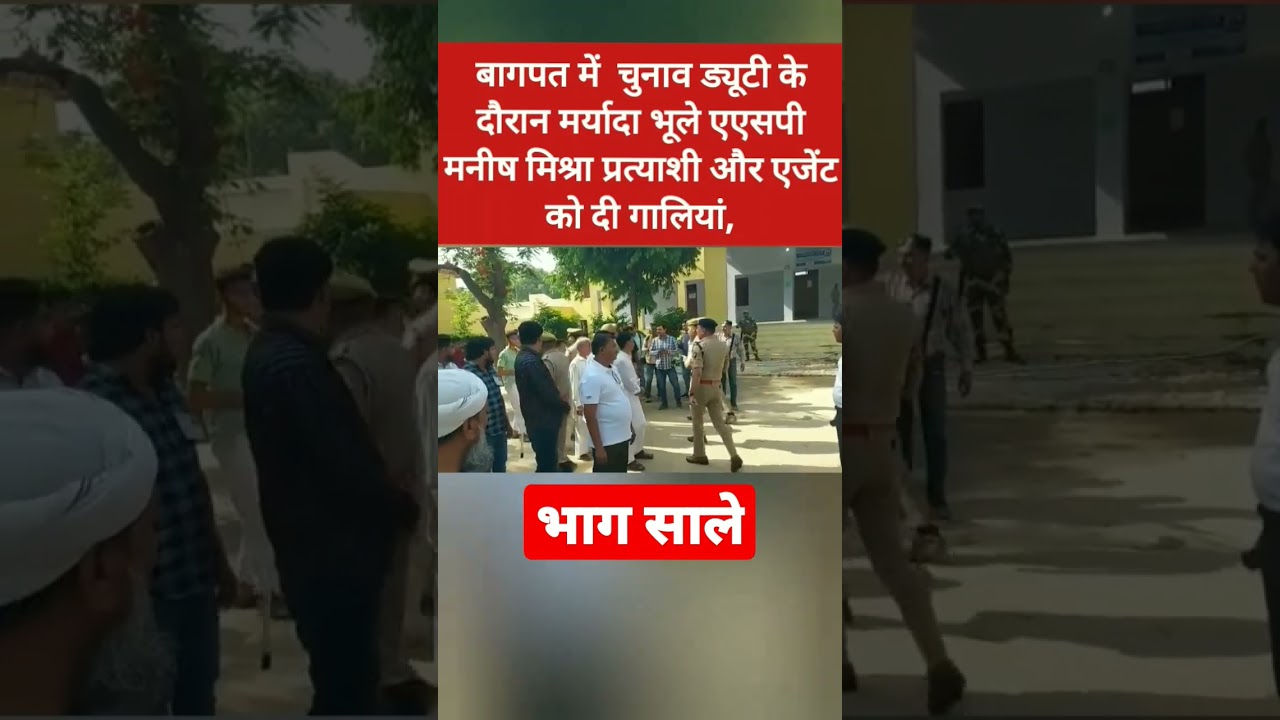 ASP Manish mishra Bagpat #Baghpat #UttarPradesh #NikayChunav2023 #Uppolice #cmyogi #pmmodi #election