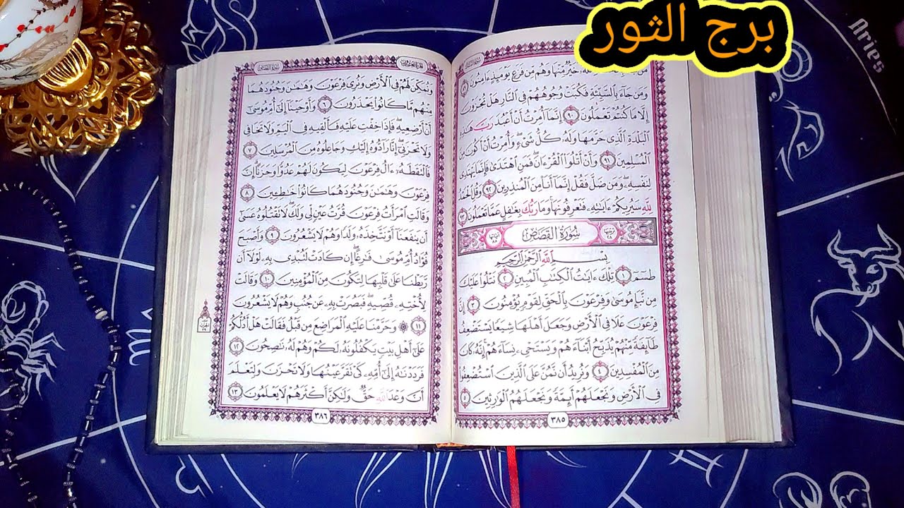 برج الثور استخارتك ف الصميم بدايه جديده وفرحه لقلبك من بعد تعبت ومن بعد هموم عندك دموع الفرح 😭🥰