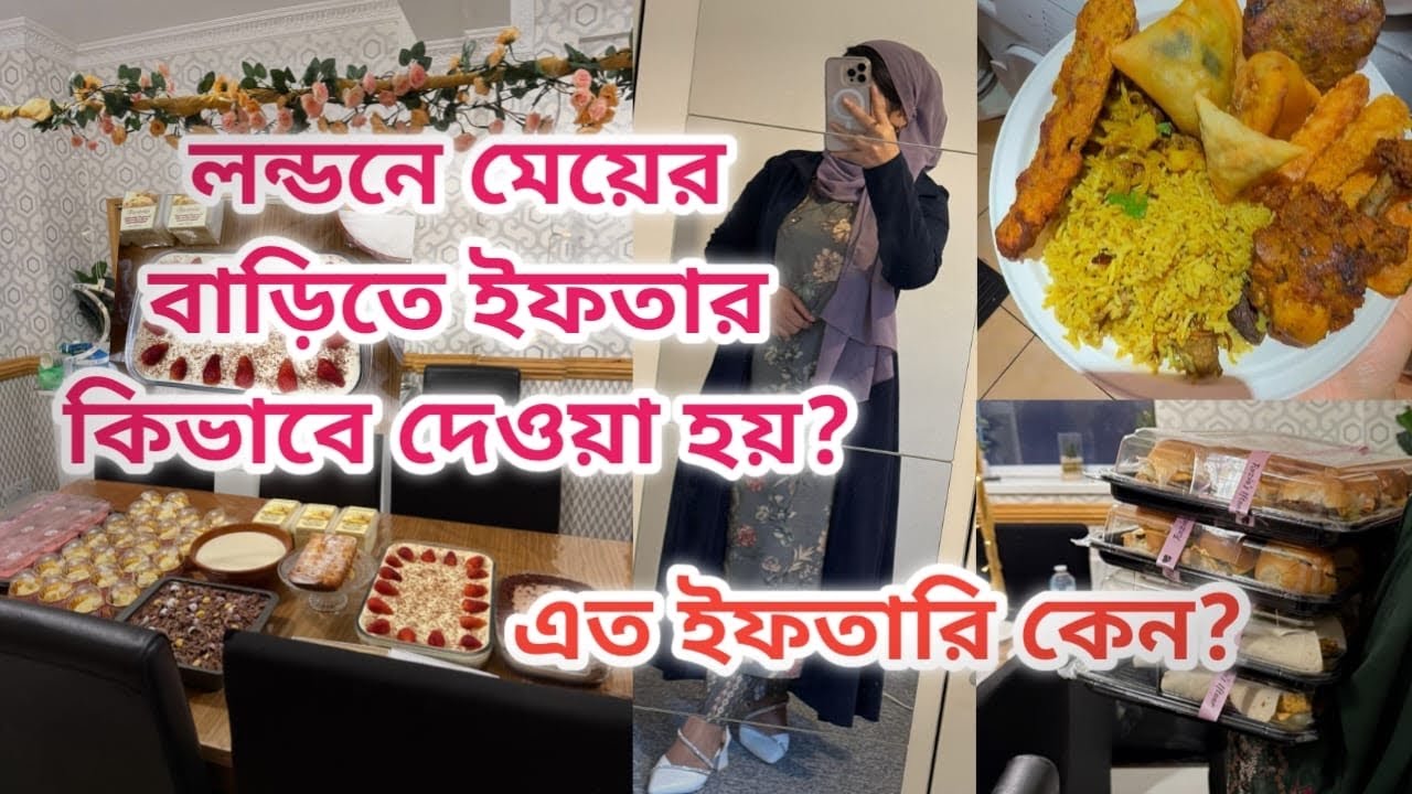 আমাদের ১৮ রমজান এত ইফতারি কে দিল/ আল্লাহ তাআলা যাকে দেন ভালো করে দেন🤲