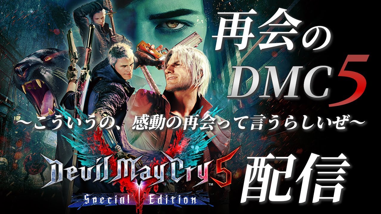 【朝活デビル】ダンテBP挑発取りにいく 【DMC5SE】