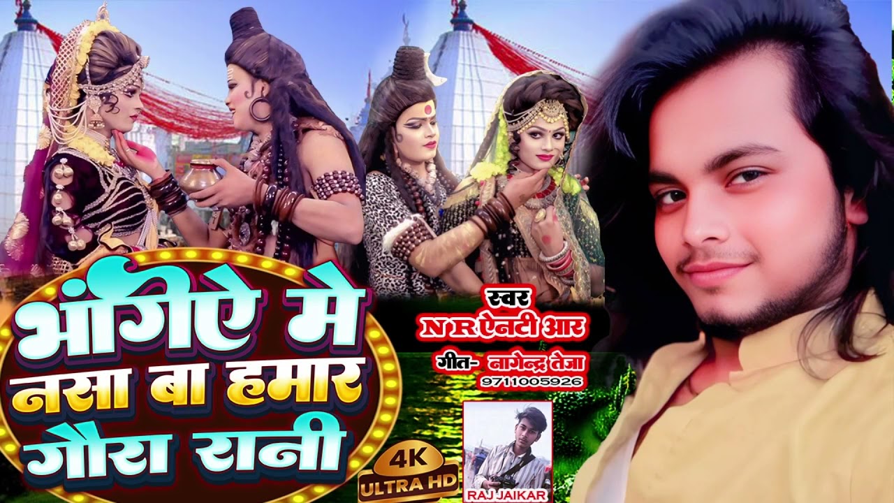 Trending bholanath bhojpuri song #viral#bholenath #new song #2026 #like # Share # subscribe 