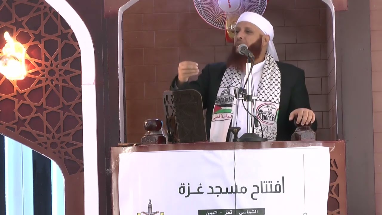 خطبة الشيخ علي القاضي-  افتتاح مسجد غزة