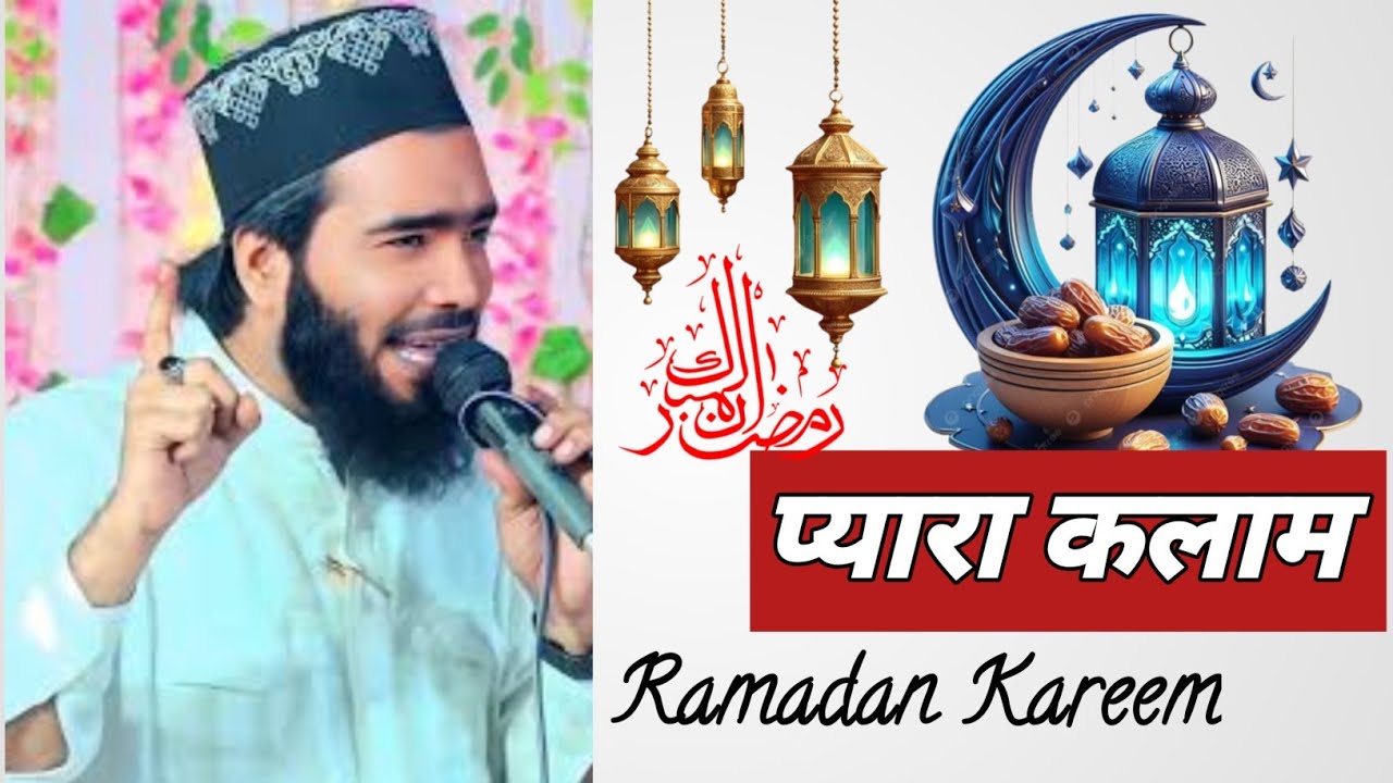 Ramadan 2026 | Pyara Kalam | Mohammad Ali Faizi Ramadan Sharif Naat @muzzamilrazaofficial 