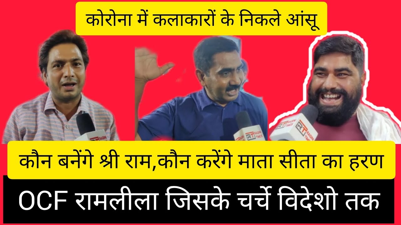 OCF रामलीला जिसके चर्चे विदेशों तक #शाहजहांपुर #uttarpradesh #रामलीला_रंगमंच #OCFRamleela #कैंट #ocf