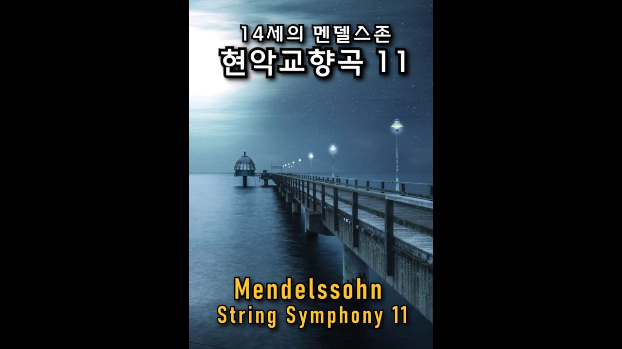 Bright and Energetic Allegro, Mendelssohn String Symphony No.11  
