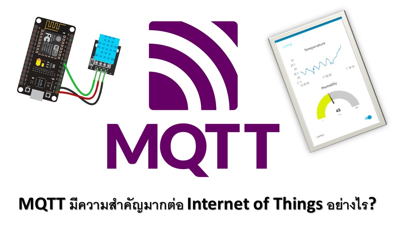 เรียนรู้ MQTT และควบคุมอุปกรณ์ IoTs จากทุกมุมโลกด้วย MQTT เข้าใจง่าย #mqtt