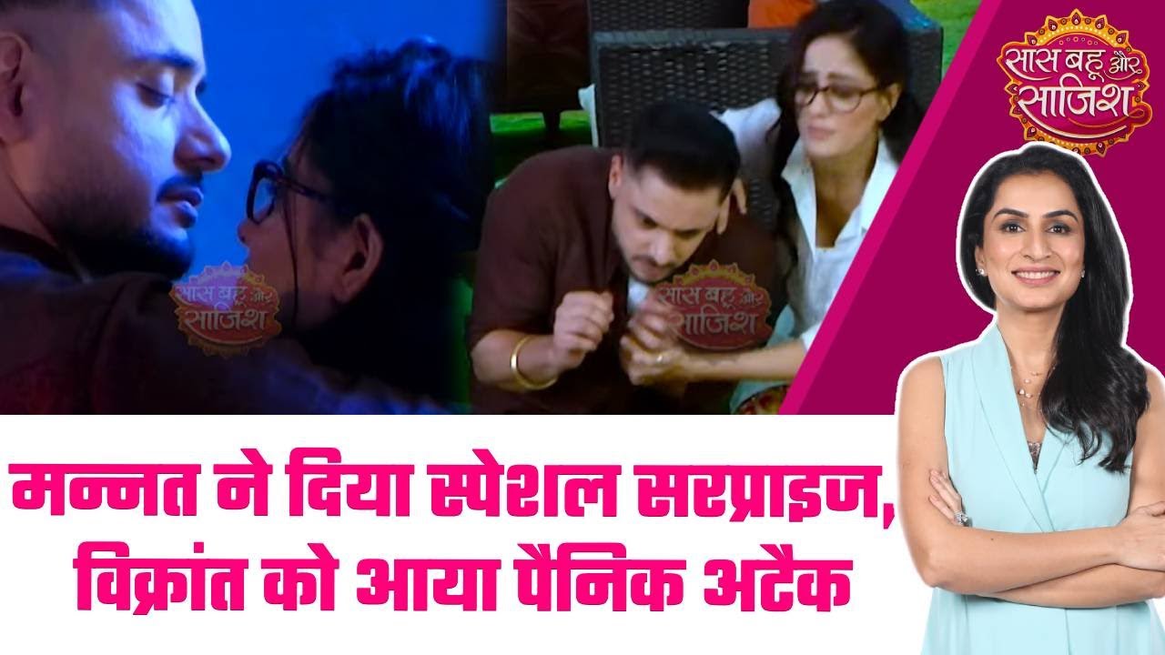 Mannat: 😯Mannat ने दिया Birthday Surprise, Vikrant को हुआ Panic Attack #sbs