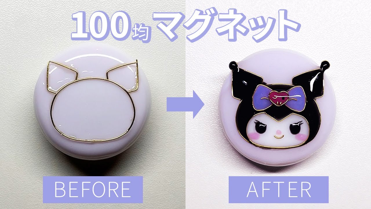【UVレジン】100均マグネットで作る♡クロミのかわいい手作りマグネット