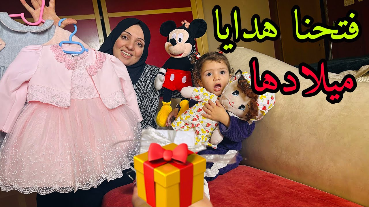 عرض هدايا يوم ميلادها🎁 اجمل هدية⁉️