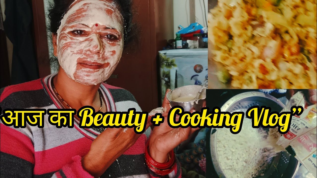 चेहरा खिल उठेगा ब्यूटी टिप्स✨Explain NeelamBhatt घर के आसान| हल्की-फुल्की देसी कुकिंग😋|Daily Vlog   