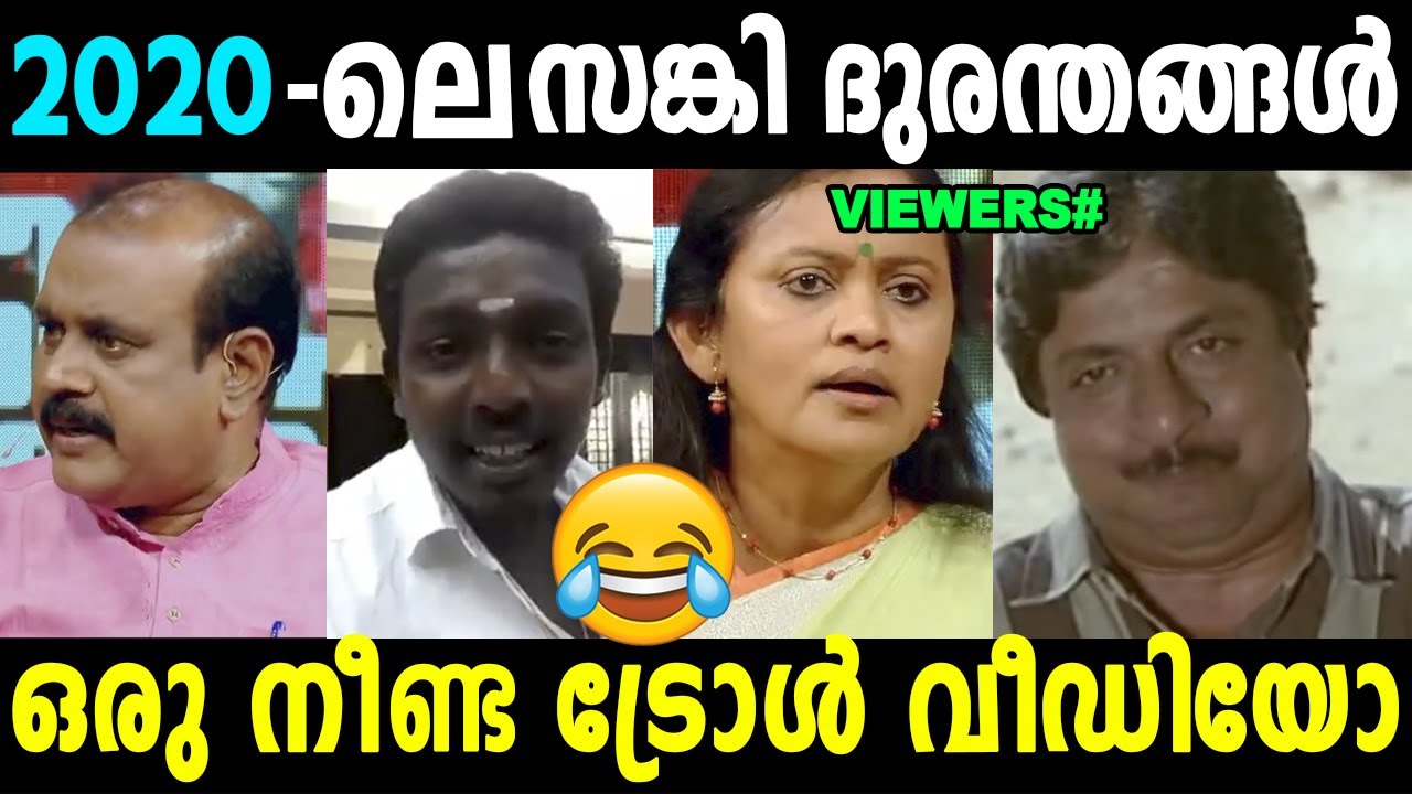 2020 - ലെ മികച്ച സങ്കി ദുരന്തങ്ങൾ ! Troll Video