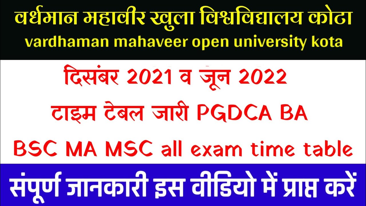vmou Dec 2021 time table jari vmou exam time table jari exam Date jari