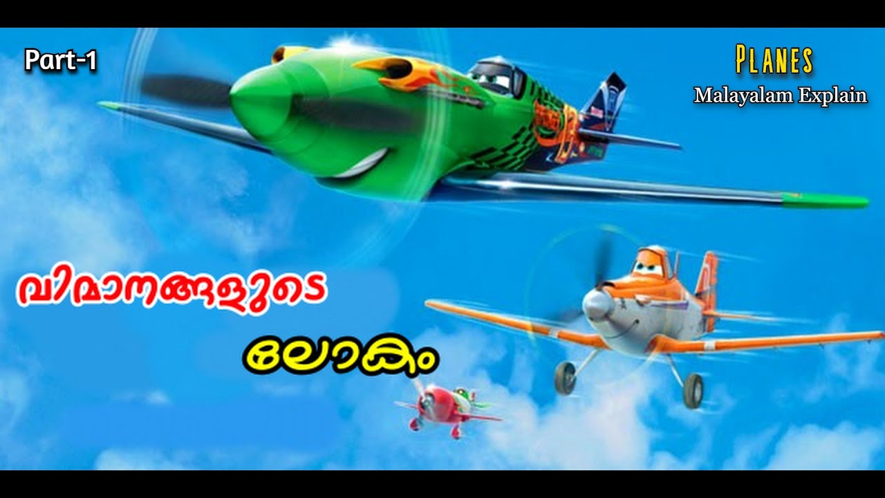 Planes Malayalam Movie Explain | Part -1 | Cinima Lokam...
