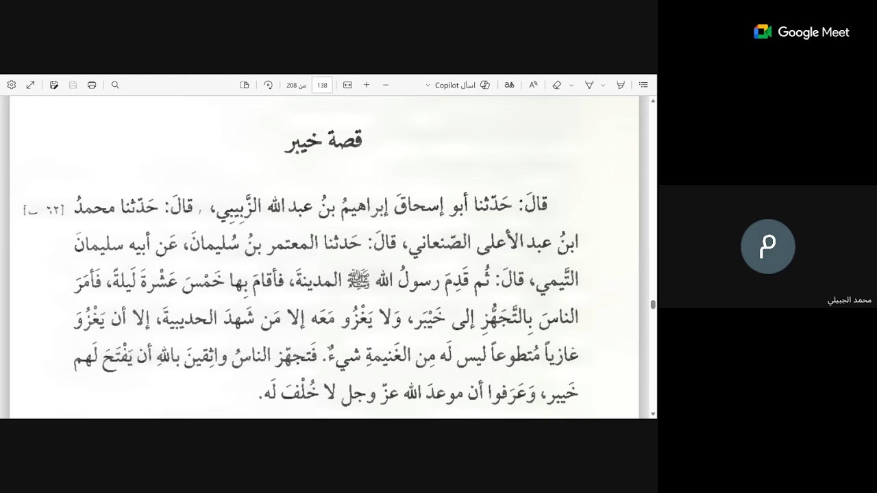 08 سيرة رسول الله صلى الله عليه وسلم لأبي المعتمر سليمان التيمي على جمع من أهل العلم المسندين