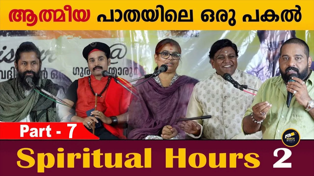 വേടന്റെ പാട്ട് സാമൂഹിക അരക്ഷിതാവസ്ഥ ഉണ്ടാക്കുന്നുണ്ടോ | VEDAN | SPIRITUAL HOUR 2 | Aback Media |