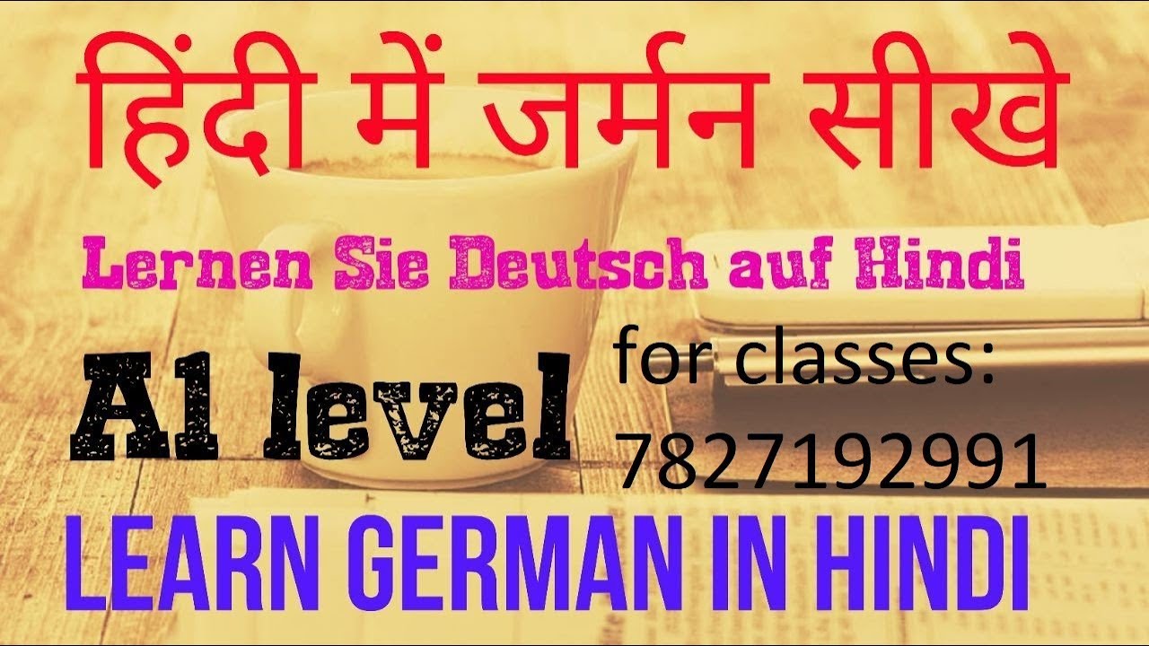 Learn German in Hindi | German for beginners : lesson 1 - Alphabets and Phonetics | 9999376799