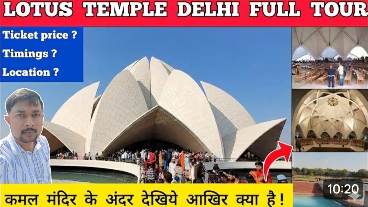 Lotus Temple delhi- Lotus temple Delhi ticket price l Lotus temple inside l Lotus temple in delhi