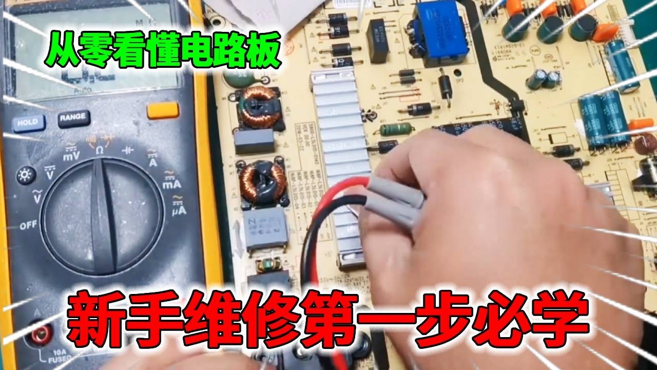 从零看懂电路板，新手维修第一步必学#80小陈#机电维修#手工
