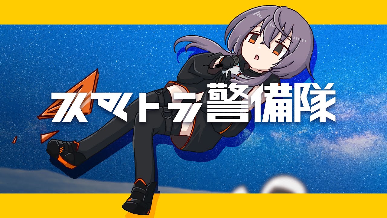 【歌ってみた】スマトラ警備隊 covered by 敷嶋てとら【個人Vtuber】【相対性理論】