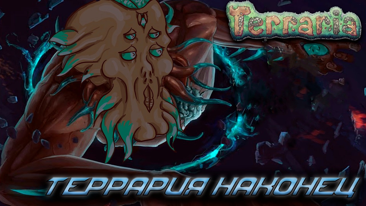 Terraria /(СТРИМ)Сезон№4.2/Изучаем\часть 3