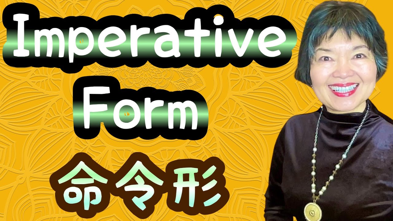 IMPERATIVE VERBS in Japanese, Grammar N4-58