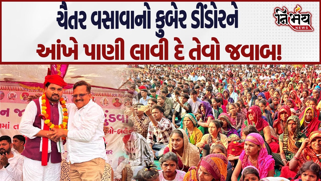 Chaitar Vasava નો Kuber Dindor ને જબરદસ્ત જવાબ! | Aadivasi | Mansukh Vasava | Bjp Gujarat | Bharuch