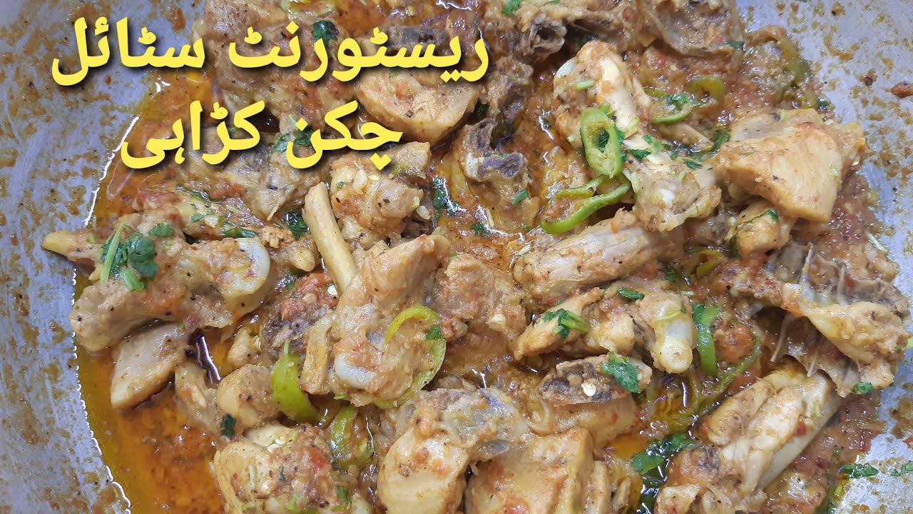 Chicken Karahi | Chicken karahi Restaurant style Recipe in Urdu/Hindi  | چکن کڑاہی | Mominas Kitchen