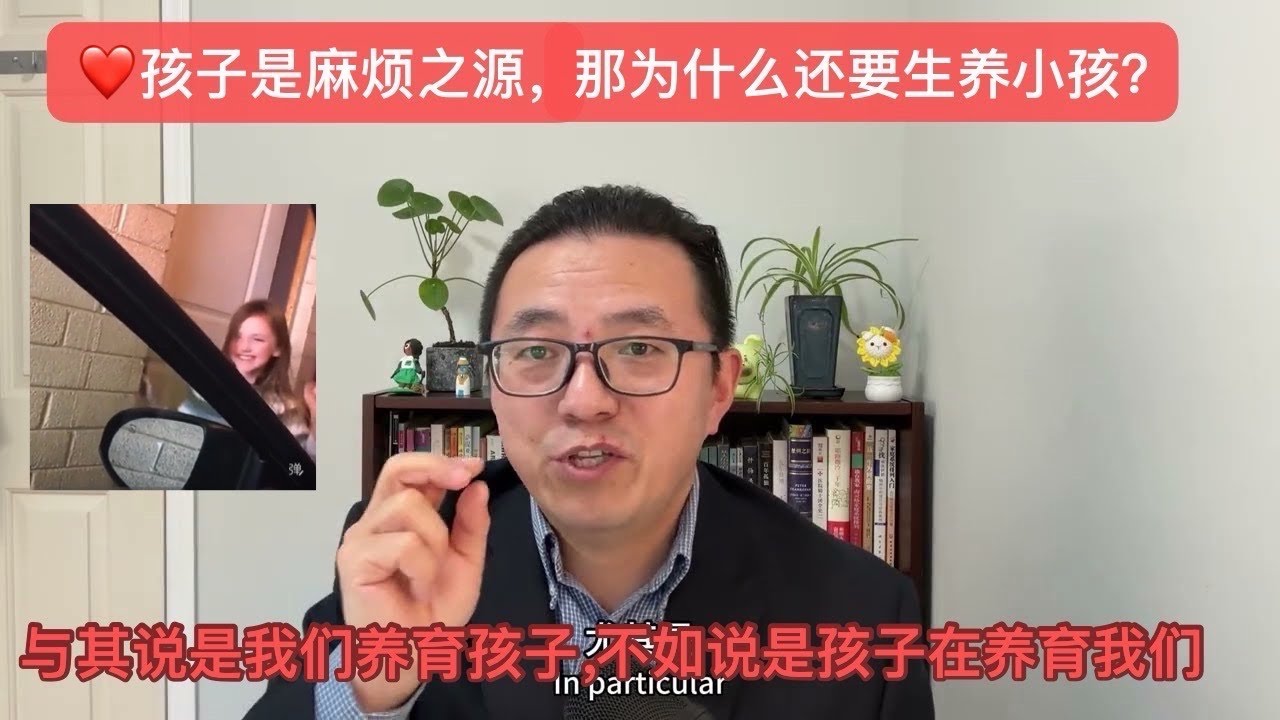 ❤️孩子是麻烦之源，那我们为什么还要生养小孩？