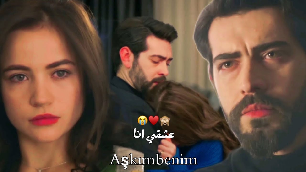 عشقي انا _ Aşkım benim // باران و ديلان //  Baran ve Dilan _ زهور الدم || kan çiçekleri