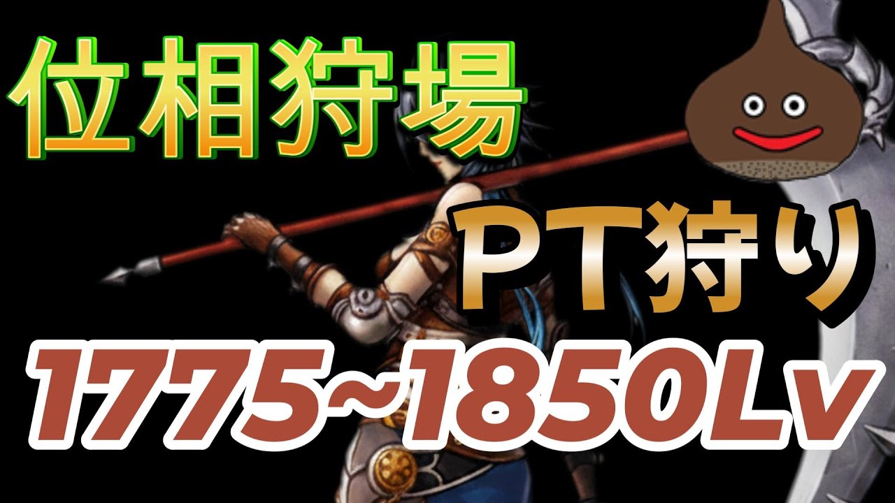 【RED STONE】 位相狩場ハノブ左1775Lv~1850Lv PT狩り風景