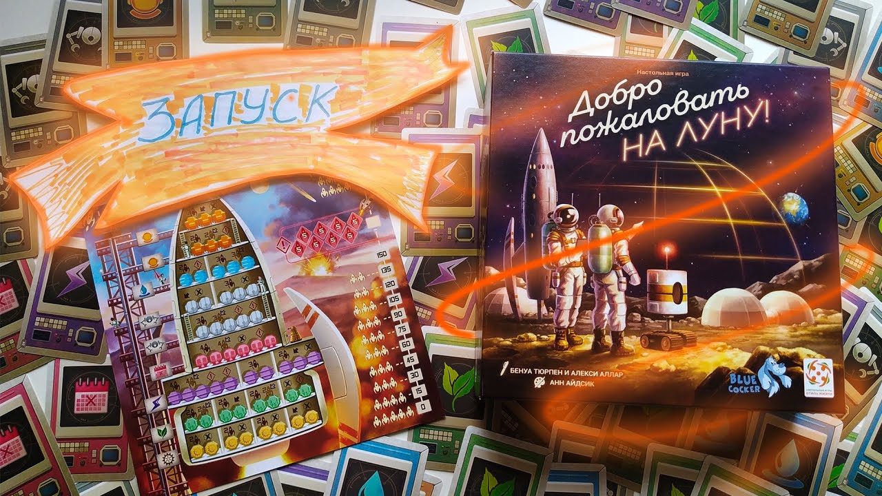 1️⃣💥🚀 Запуск / Добро пожаловать на Луну / Сценарий 1 / Прохождение кампании