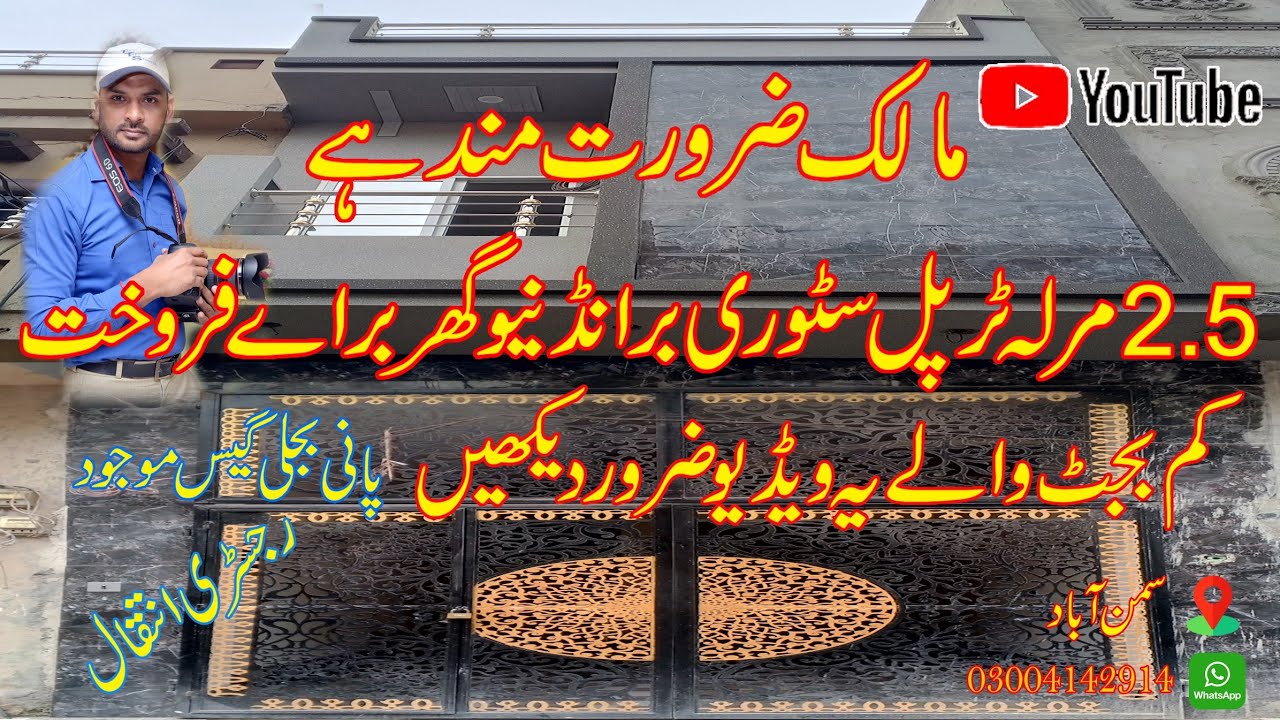 2.5 Marla house design Pakistan | house for sale | in Samanabad Lahore Pakistan 