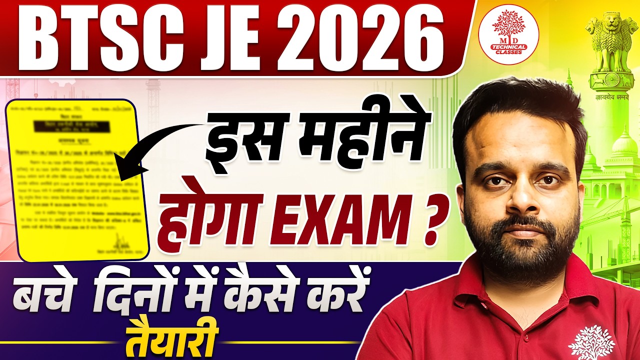 BTSC Exam Calendar 2026 | BTSC JE Exam Date | BTSC JE Exam Date 2026 | BTSC JE Latest News | BTSC JE