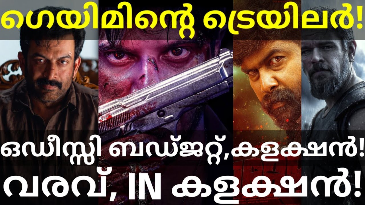 I Am Game Dulquer Movie Trailer | Varavu and Odyssey Box Office Collection #Dulquer #Prithviraj #...