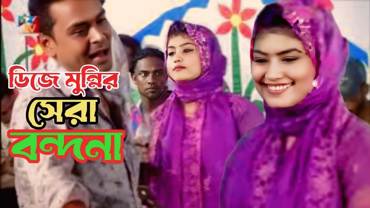 একটু দাঁড়াও দাঁড়াও ইয়া মুহাম্মদ নয়ন ভরে তোমায় দেখব/aktu daray darayo/শিল্পী ডিজে মুন্নি সরকার