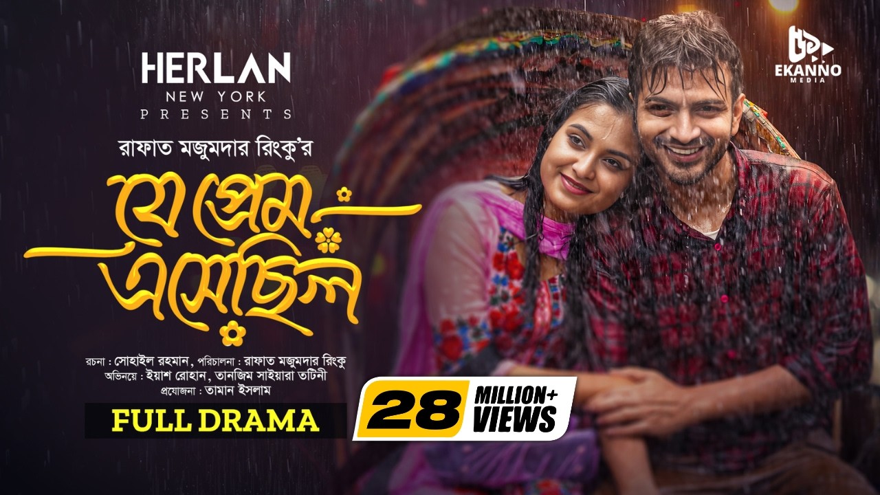 Je Prem Esechilo | যে প্রেম এসেছিল | Yash Rohan | Tanjim Saiyara Totini | New Bangla Natok 2023