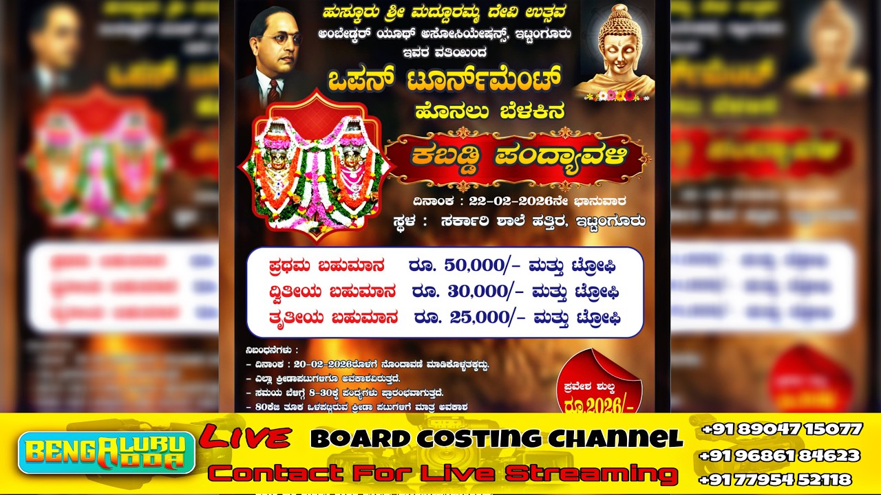 ITTANGURU MADDURAMMA DEVI CUP - 2026 | 80 KG KABADI MATCHS  | ITTANGUR