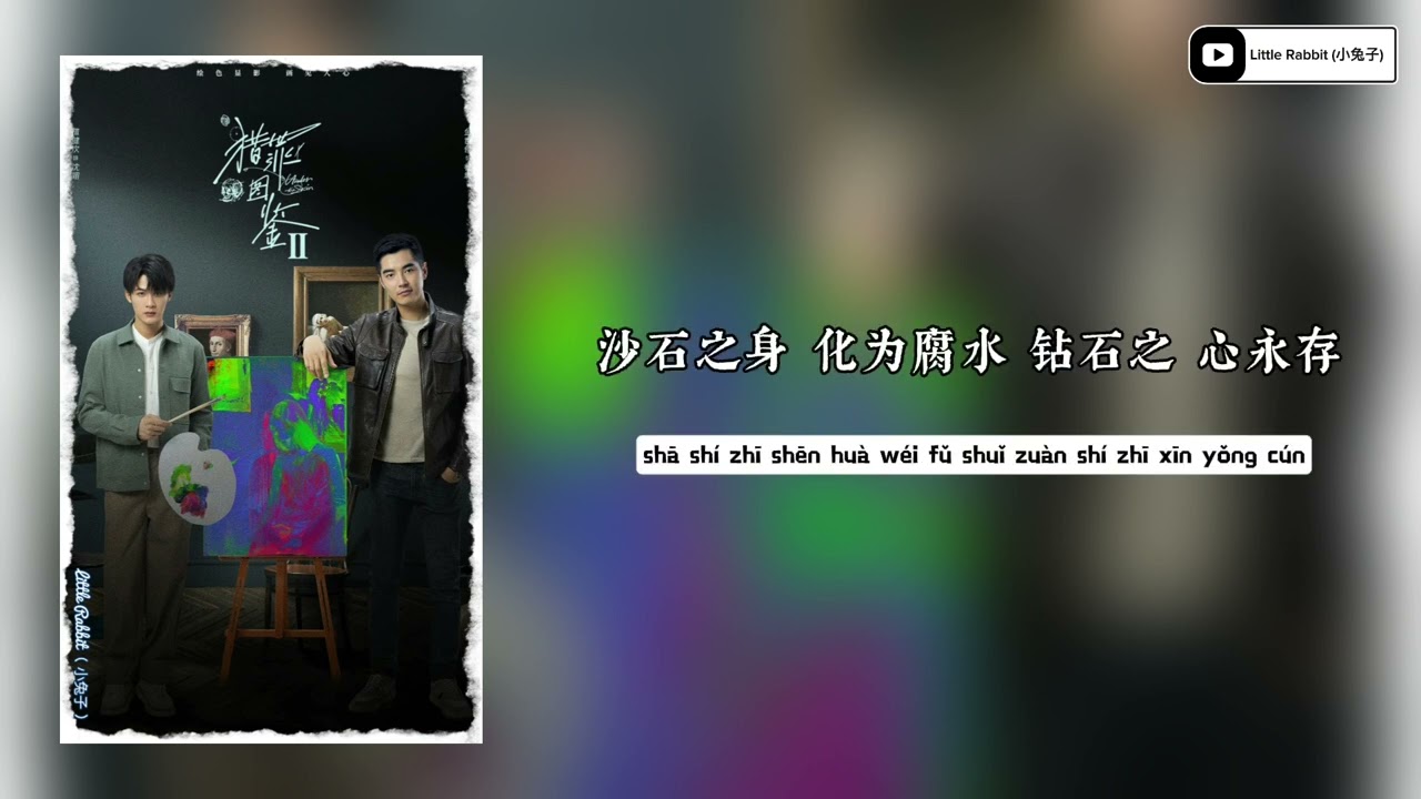 漩涡 - 周彦辰(《猎罪图鉴2》影视剧插曲)[歌词M/V]