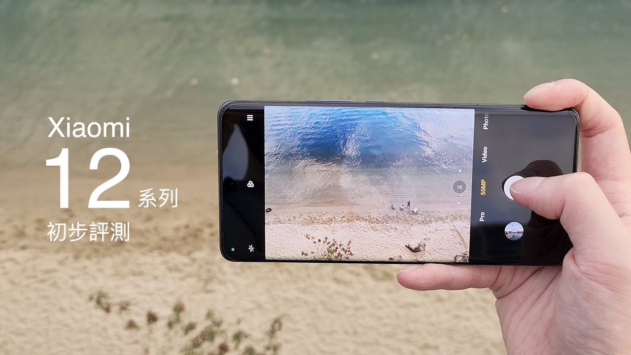 【港版正式發佈】小米 Xiaomi 12 Series｜12 Pro｜12｜12X 初步評測｜5000萬像素三鏡頭！主打夜景拍攝及人像拍攝！內附大量夜景人像實拍樣張｜FlashingDroid 出品