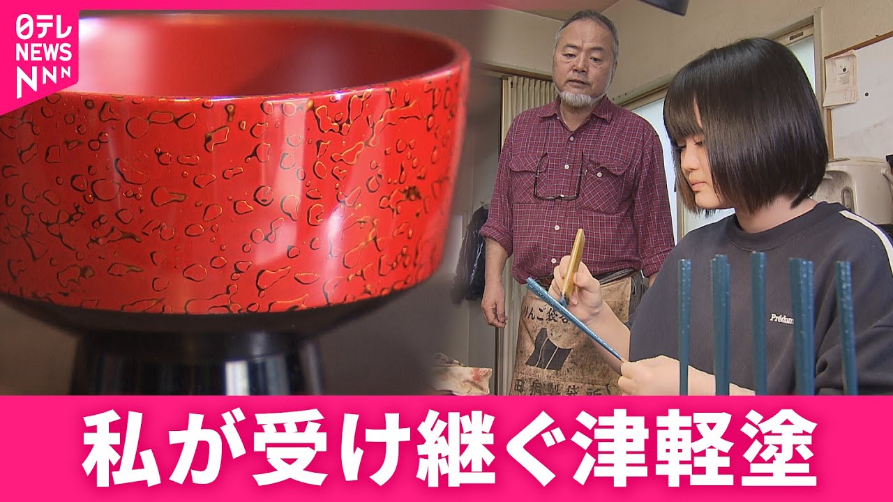 【19歳】中学卒業し研修生に  伝統の津軽塗を受け継ぐせせらさんの思い　青森　NNNセレクション