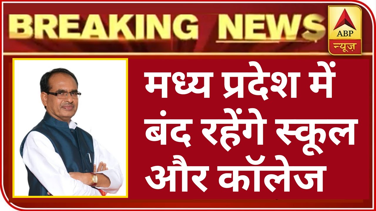 School & College open news mp | school reopen news | Study Gear
