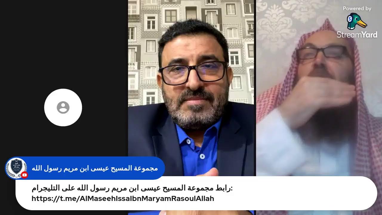 مناظرة بين الشيخ المسكاوي والبهائي وليد صالح عياش حول ادعاء البهائية أن الكتب السابقة للإسلام صحيحة