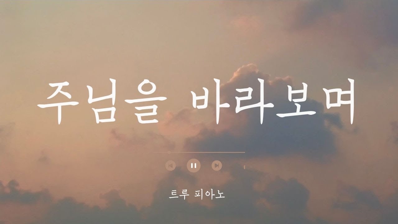 [15분 CCM Playlist] 조용한 기도 시간 | 함께 지어져 가네 · 베드로의 고백 · 온 맘 다해 | 