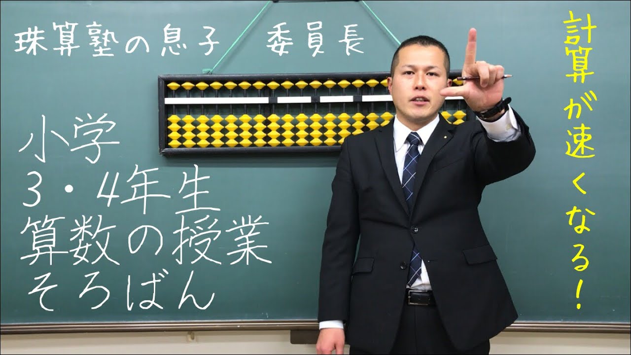 そろばんの指導法①「基本的なそろばんの使い方」