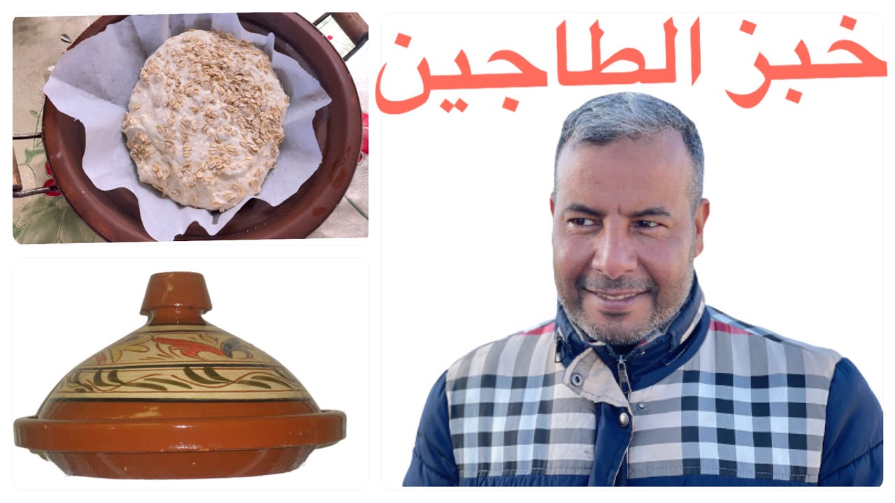 خبز الطاجين بدون عجن بدون فرن  مقرمش ولذيذ جدًا